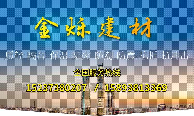 河南金烁新型墙材有限公司