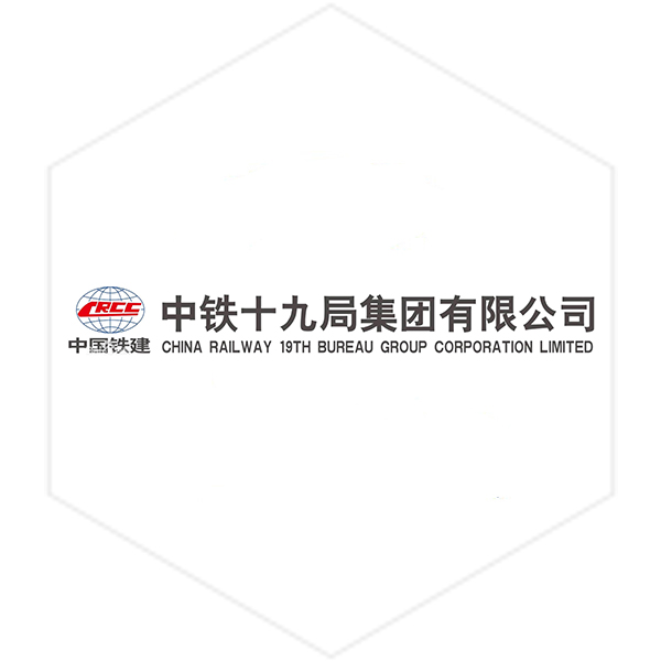 中铁十九局集团有限公司